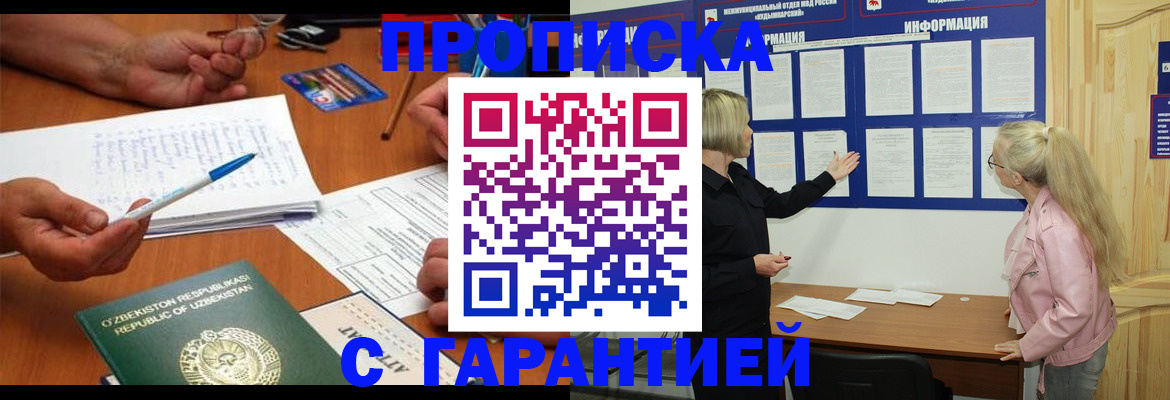 прописка для школы в Североморске