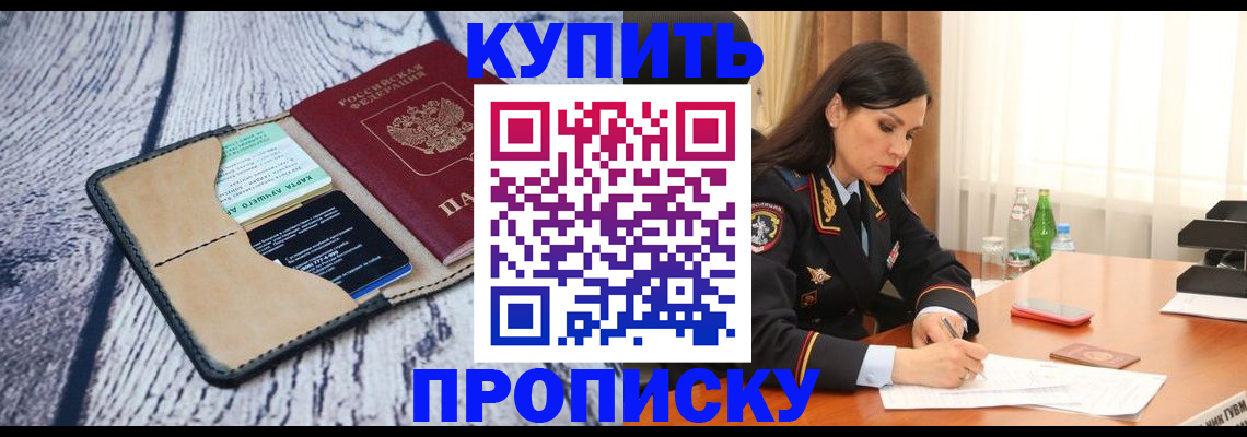 регистрация в Североморске